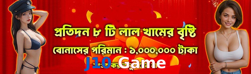 J10 Game game app for Pakistan players